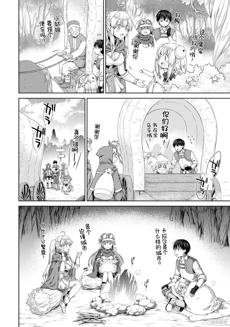从kiss开始的异世界后宫生活 ~转生一夫多妻的世界寻觅神选命运之人〜,第10.1話,第8张
