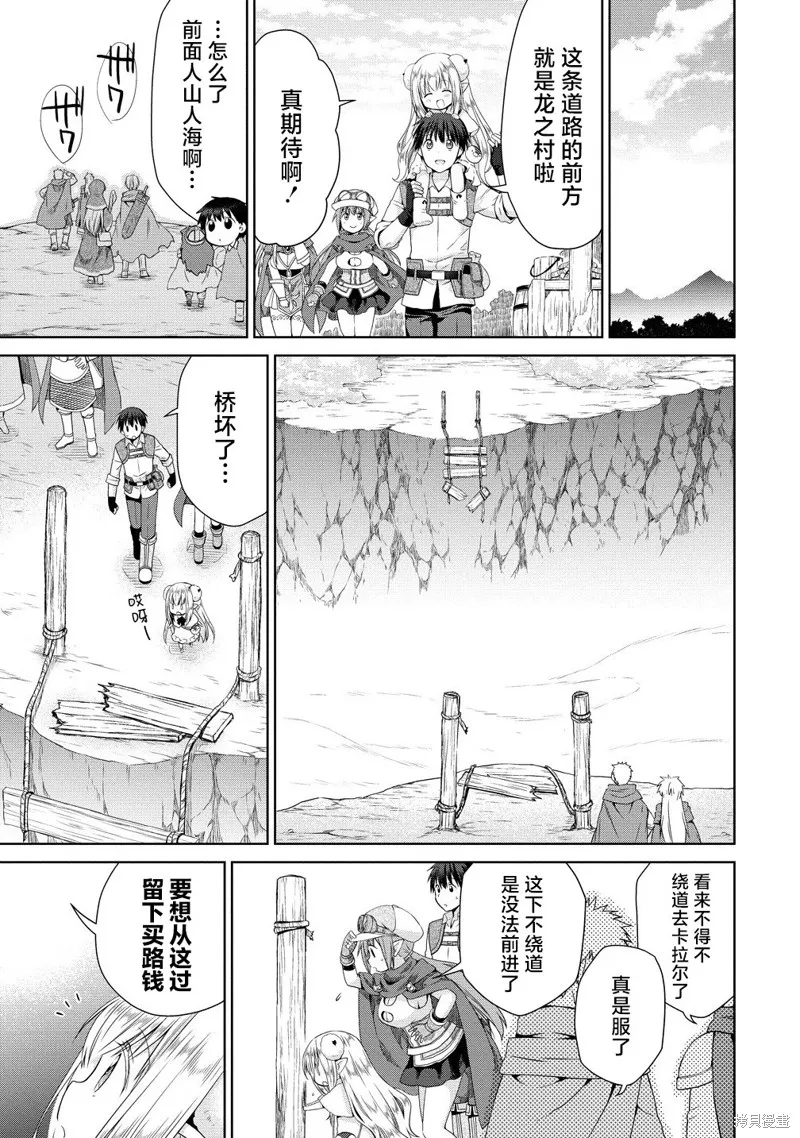 从kiss开始的异世界后宫生活 ~转生一夫多妻的世界寻觅神选命运之人〜,第10.1話,第9张