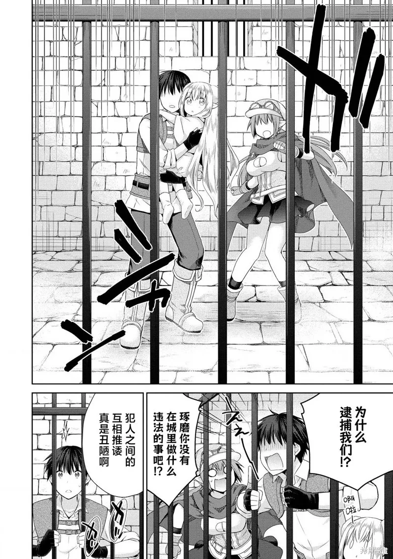 从kiss开始的异世界后宫生活 ~转生一夫多妻的世界寻觅神选命运之人〜,第6.2話,第12张