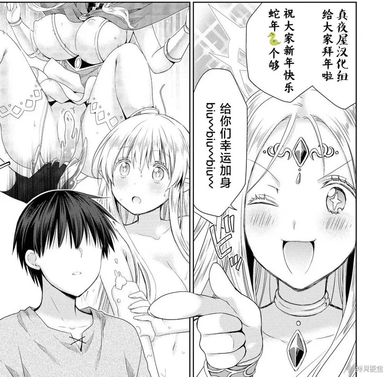从kiss开始的异世界后宫生活 ~转生一夫多妻的世界寻觅神选命运之人〜,第6.2話,第14张