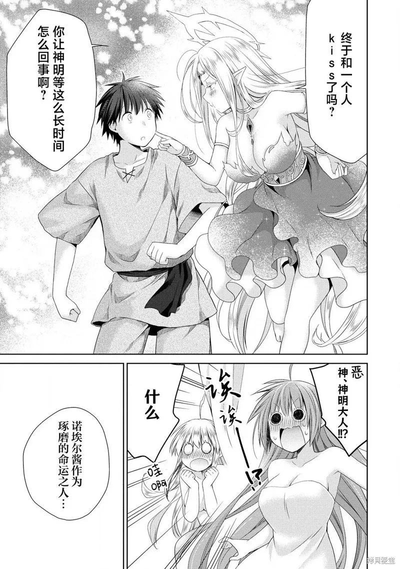 从kiss开始的异世界后宫生活 ~转生一夫多妻的世界寻觅神选命运之人〜,第6.2話,第3张