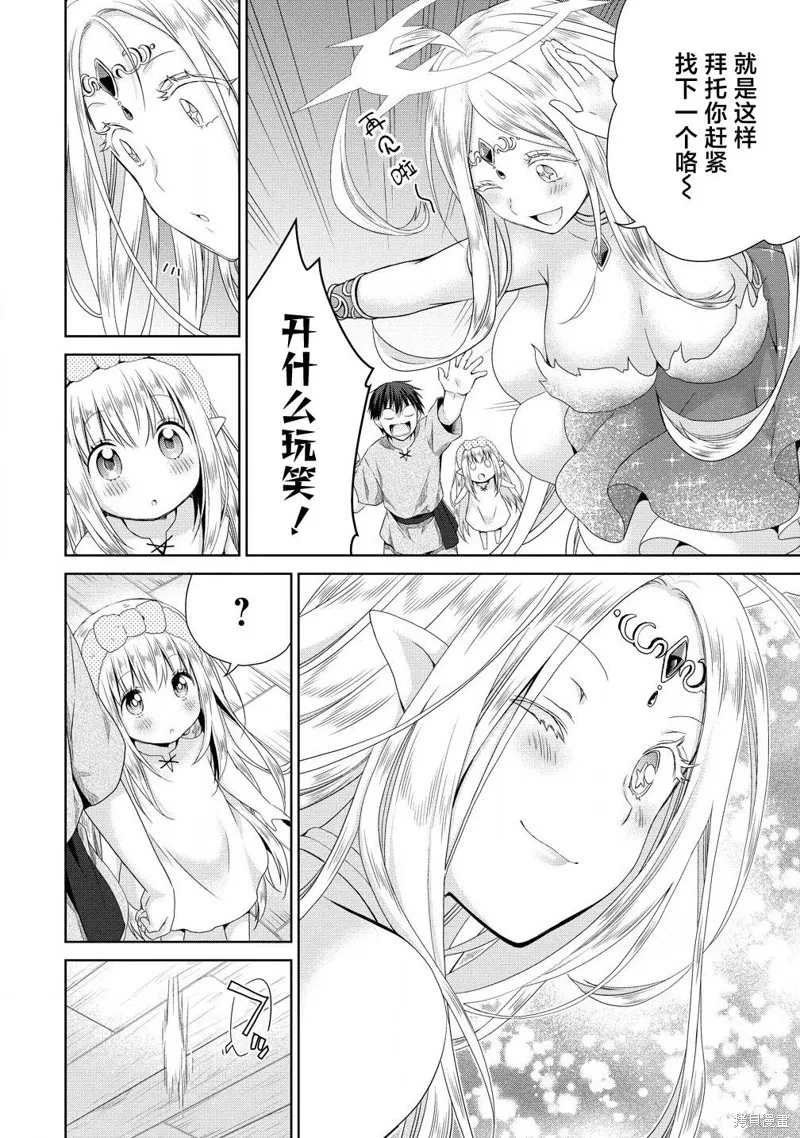 从kiss开始的异世界后宫生活 ~转生一夫多妻的世界寻觅神选命运之人〜,第6.2話,第6张