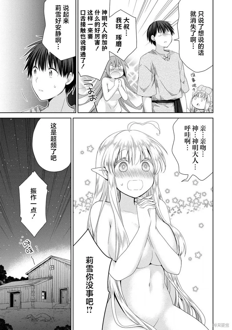 从kiss开始的异世界后宫生活 ~转生一夫多妻的世界寻觅神选命运之人〜,第6.2話,第7张