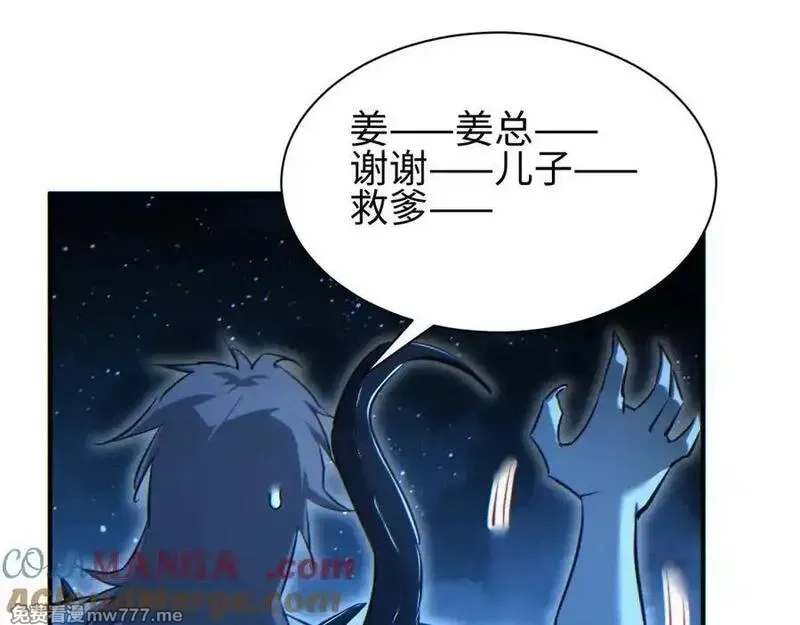 末世重生：我靠开箱子问鼎巅峰,第44话 小孩和肉,第105张