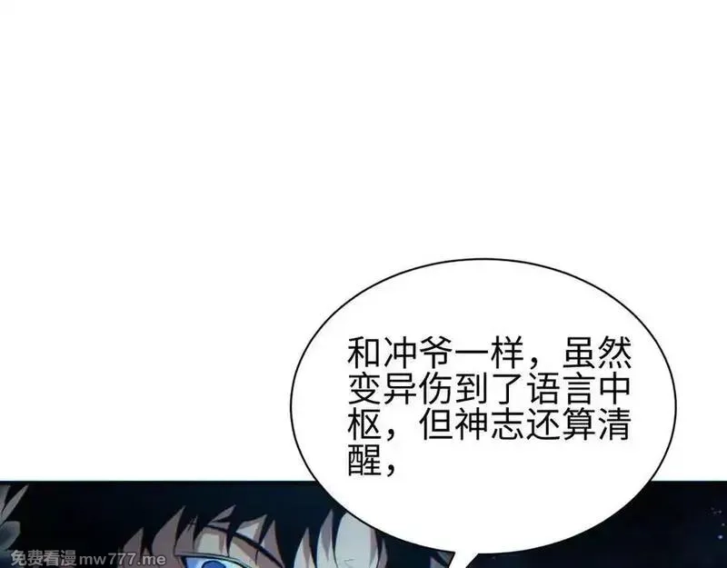 末世重生：我靠开箱子问鼎巅峰,第44话 小孩和肉,第112张