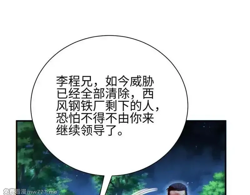 末世重生：我靠开箱子问鼎巅峰,第44话 小孩和肉,第122张