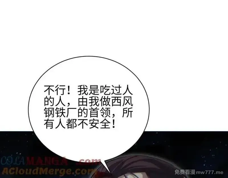 末世重生：我靠开箱子问鼎巅峰,第44话 小孩和肉,第125张