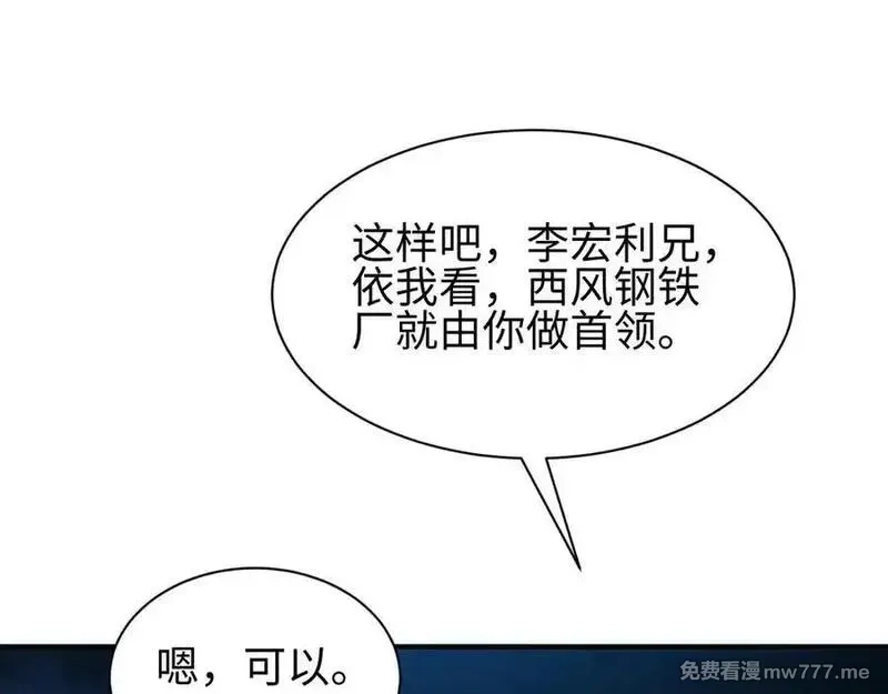 末世重生：我靠开箱子问鼎巅峰,第44话 小孩和肉,第131张