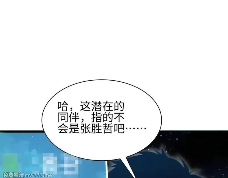 末世重生：我靠开箱子问鼎巅峰,第44话 小孩和肉,第16张