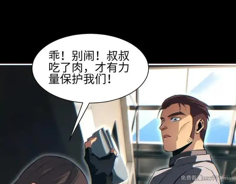 末世重生：我靠开箱子问鼎巅峰,第44话 小孩和肉,第36张