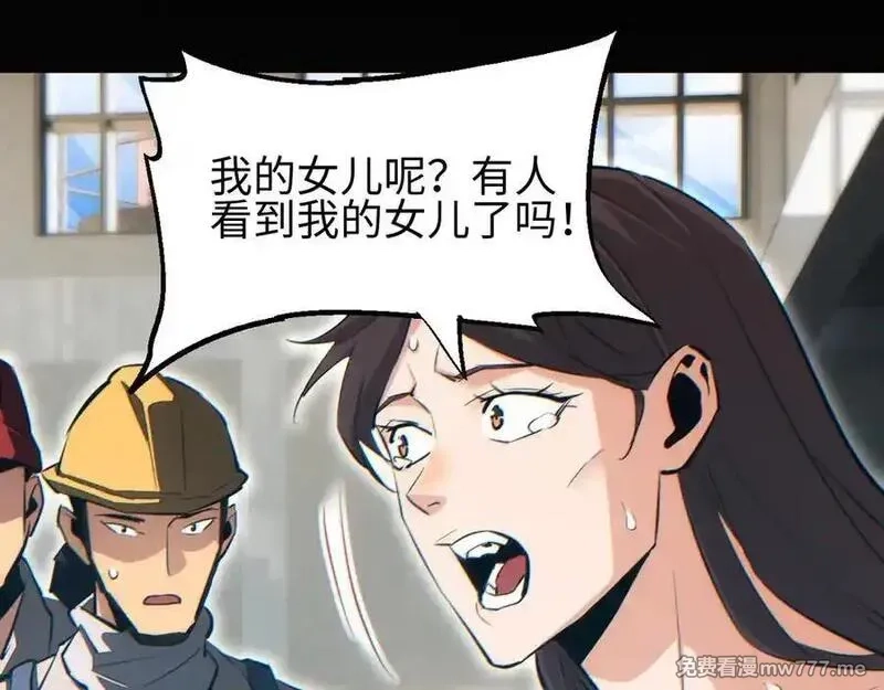 末世重生：我靠开箱子问鼎巅峰,第44话 小孩和肉,第55张