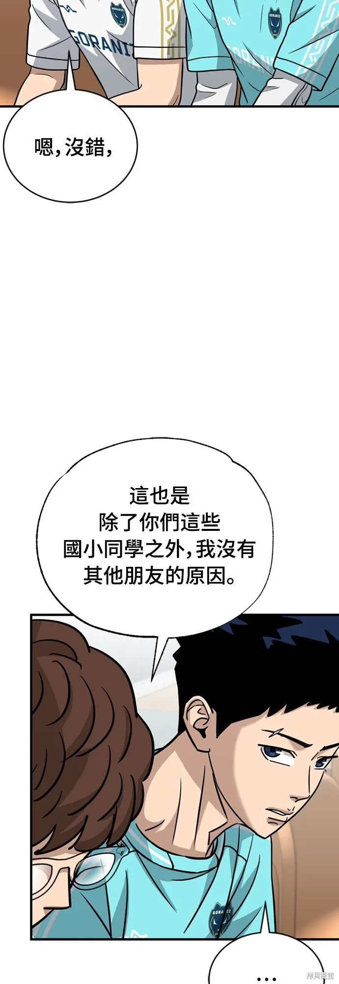 黃金守門員,第30話,第13张