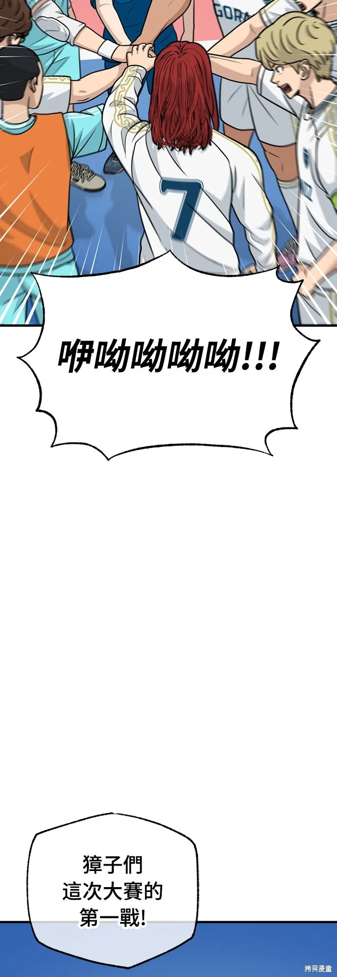 黃金守門員,第30話,第20张