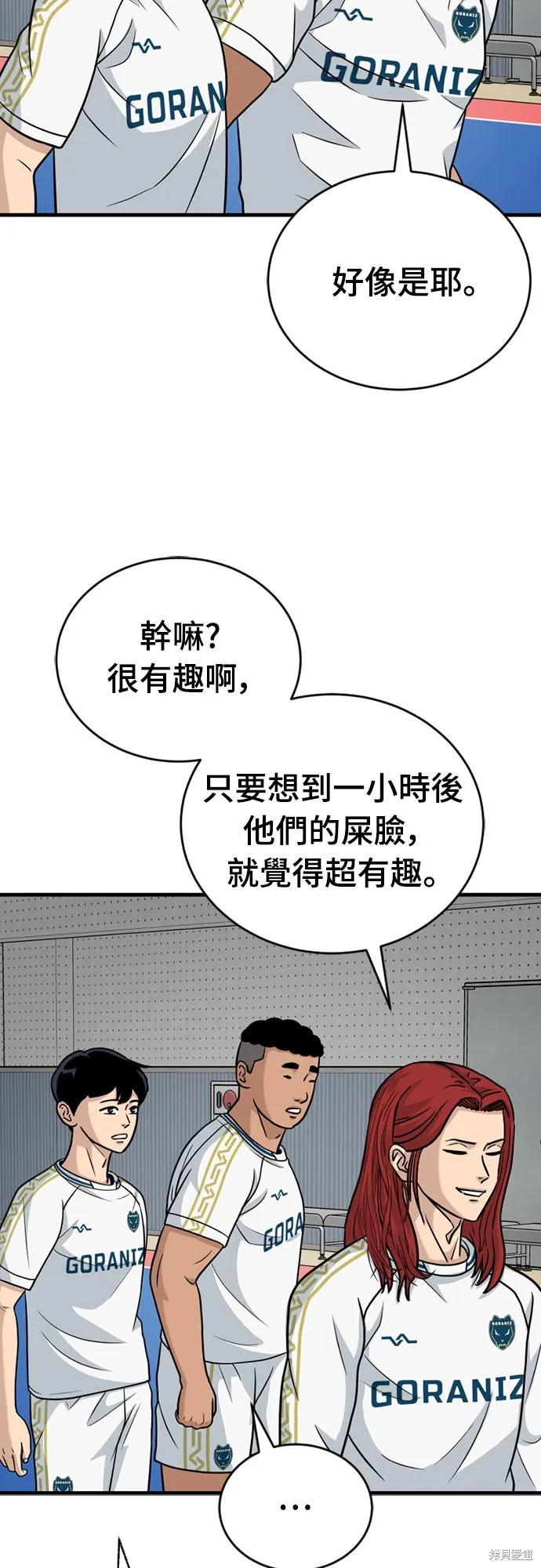 黃金守門員,第30話,第25张