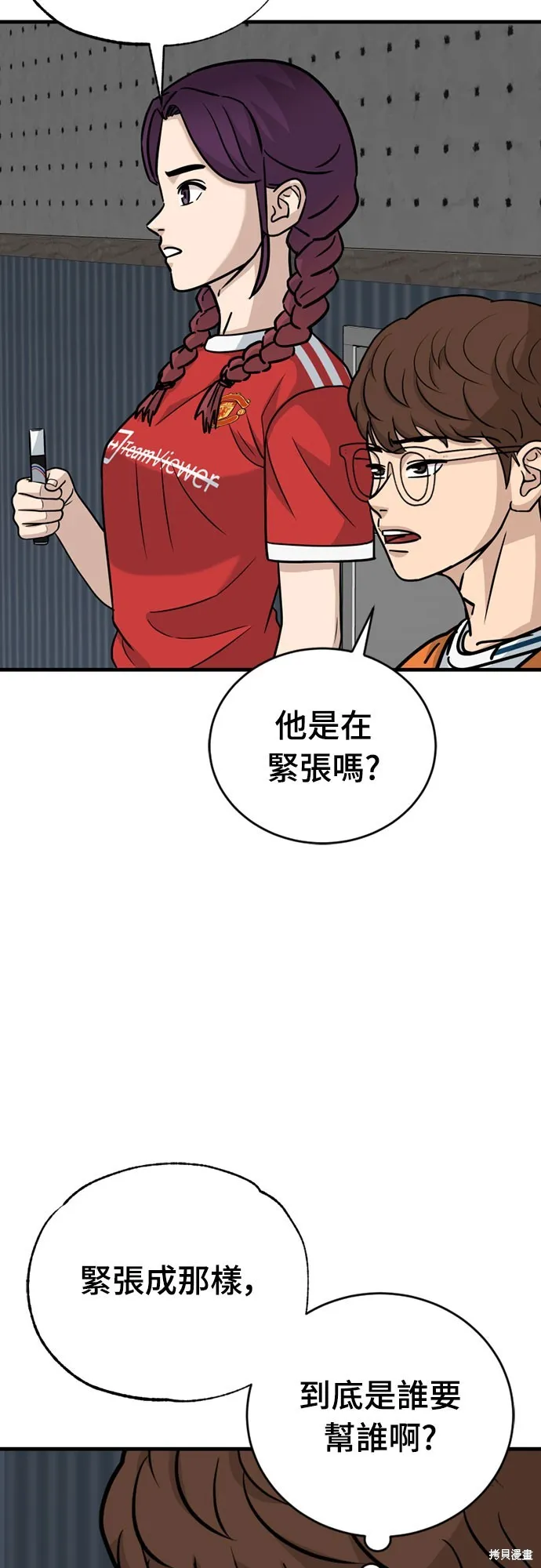 黃金守門員,第30話,第28张