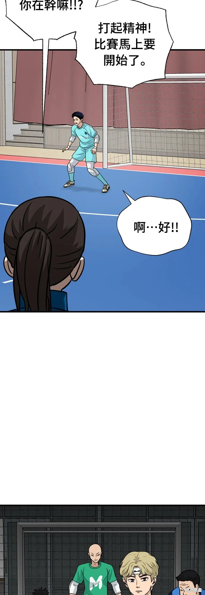 黃金守門員,第30話,第32张