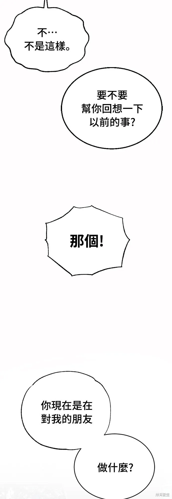 黃金守門員,第30話,第4张