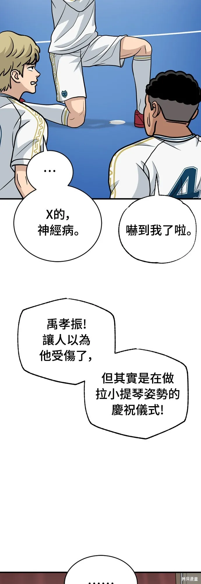 黃金守門員,第30話,第45张