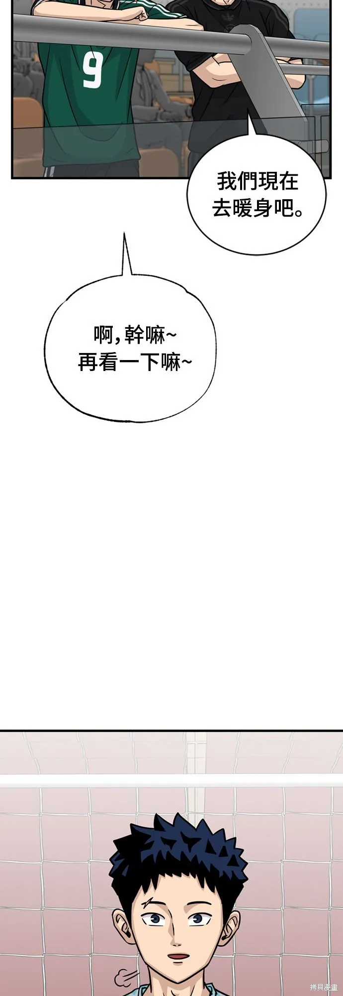 黃金守門員,第30話,第48张