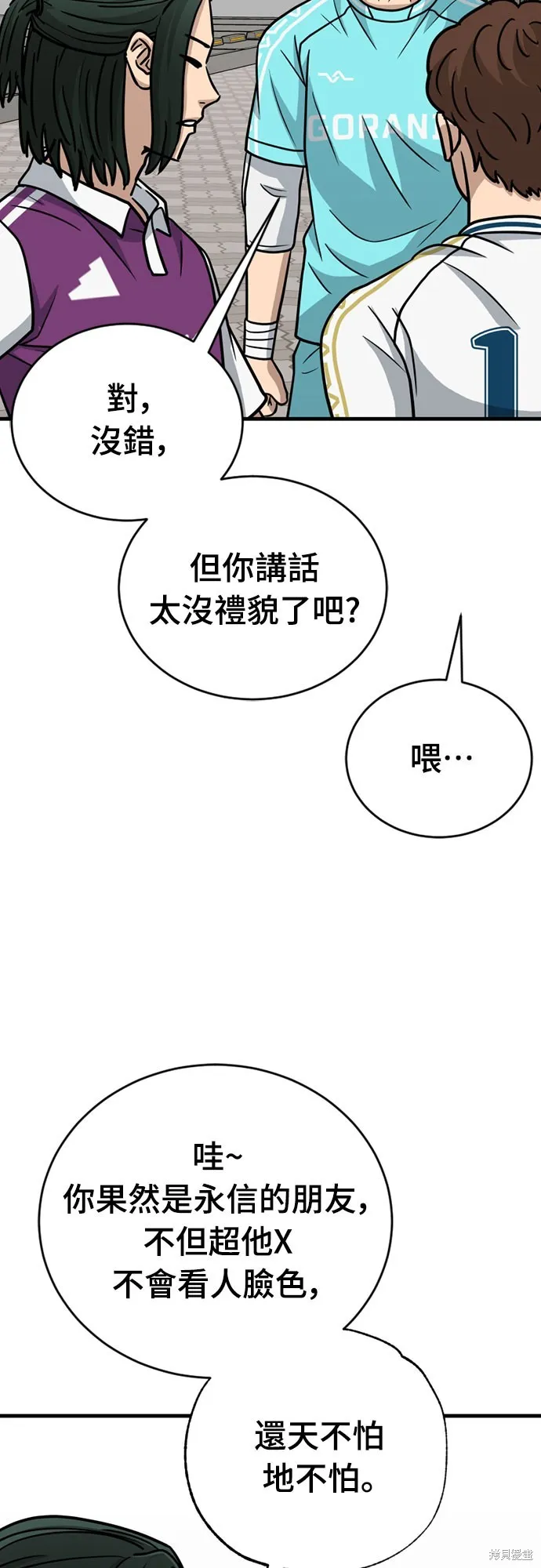 黃金守門員,第30話,第7张