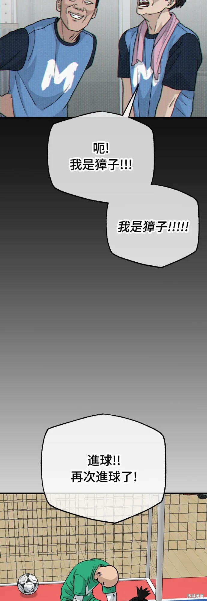 黃金守門員,第30話,第77张
