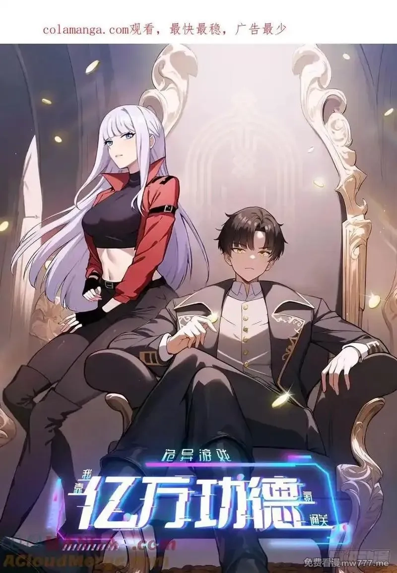 诡异游戏：我靠亿万功德氪通关,第124话 太平帮的提议,第1张
