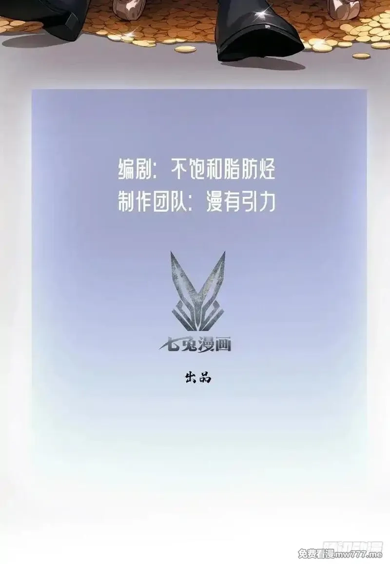 诡异游戏：我靠亿万功德氪通关,第124话 太平帮的提议,第2张
