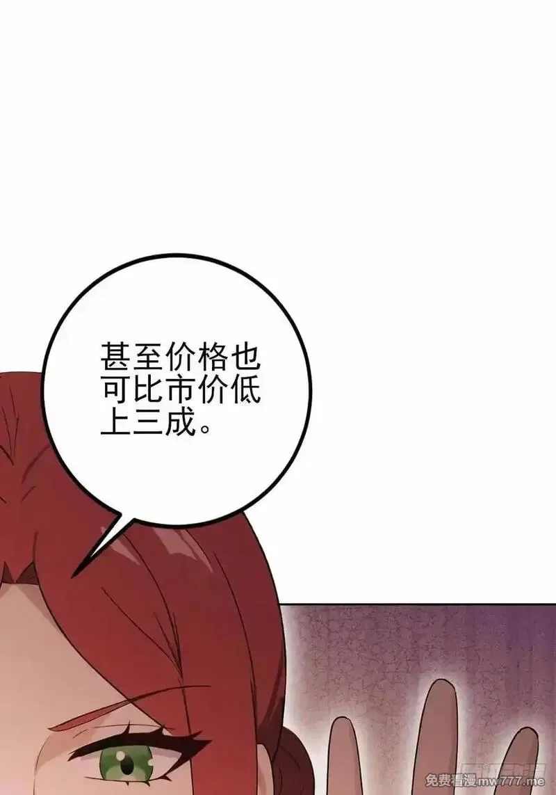 诡异游戏：我靠亿万功德氪通关,第124话 太平帮的提议,第21张