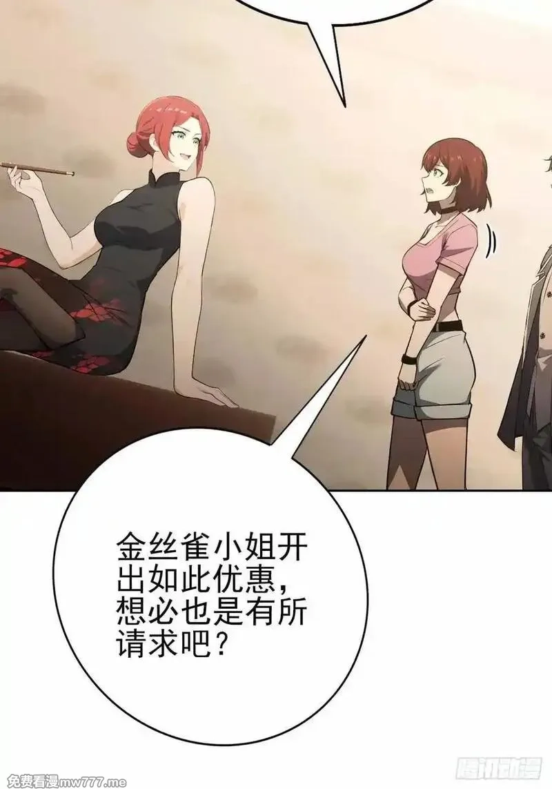 诡异游戏：我靠亿万功德氪通关,第124话 太平帮的提议,第23张