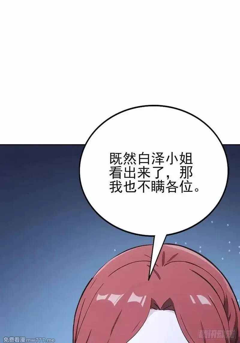 诡异游戏：我靠亿万功德氪通关,第124话 太平帮的提议,第24张