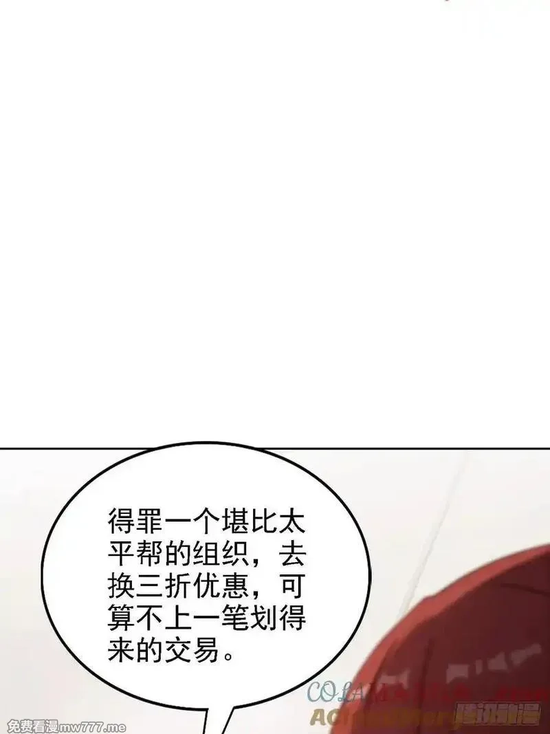 诡异游戏：我靠亿万功德氪通关,第124话 太平帮的提议,第40张