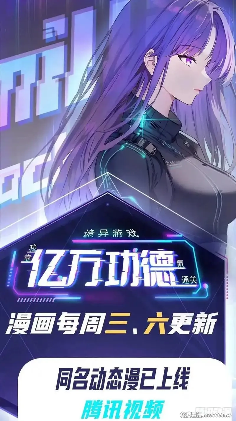 诡异游戏：我靠亿万功德氪通关,第124话 太平帮的提议,第74张