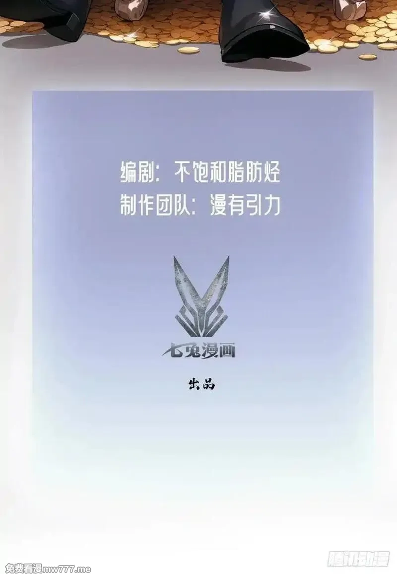 诡异游戏：我靠亿万功德氪通关,第129话 我预判了你的预判,第2张
