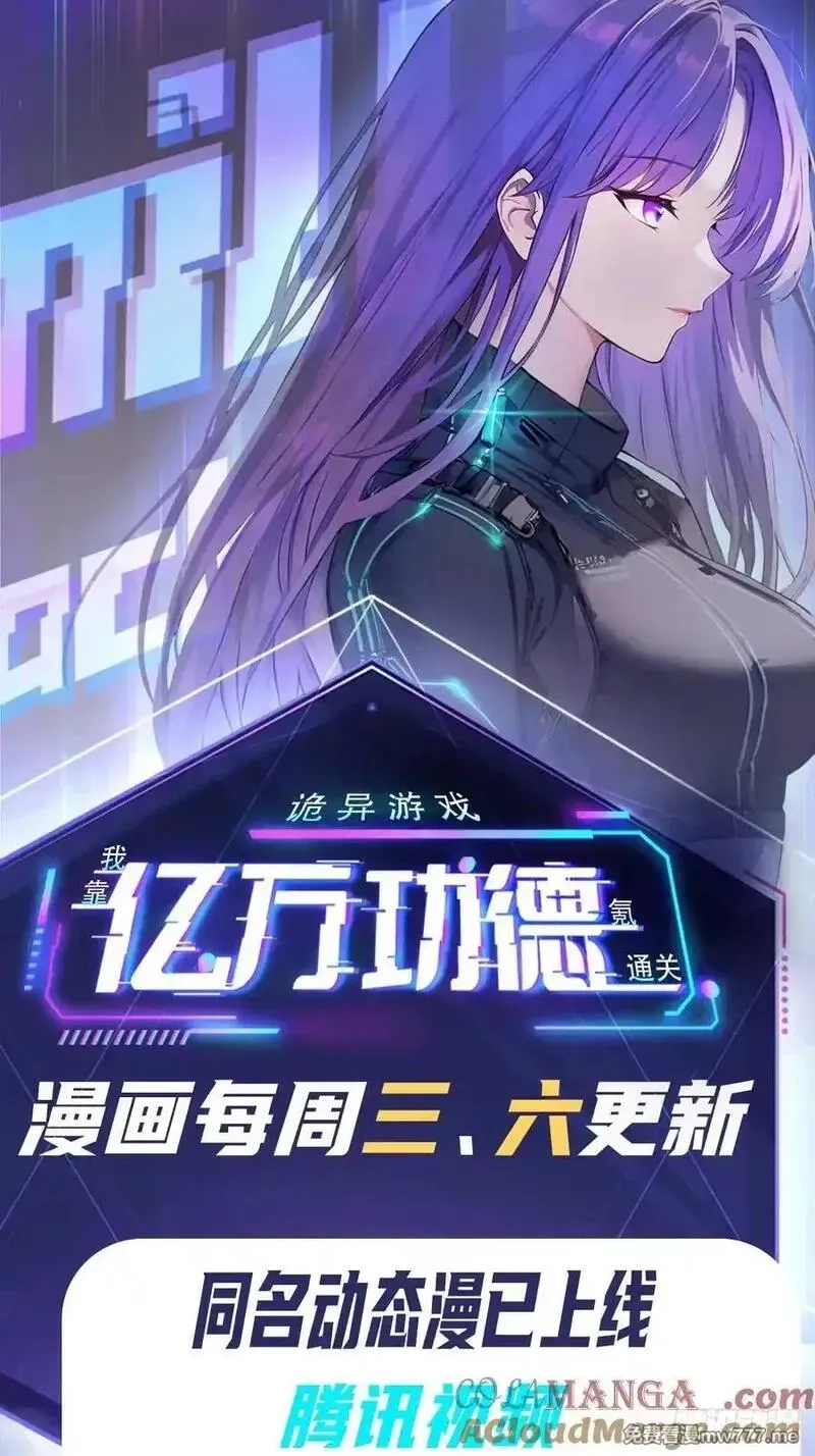 诡异游戏：我靠亿万功德氪通关,第129话 我预判了你的预判,第88张
