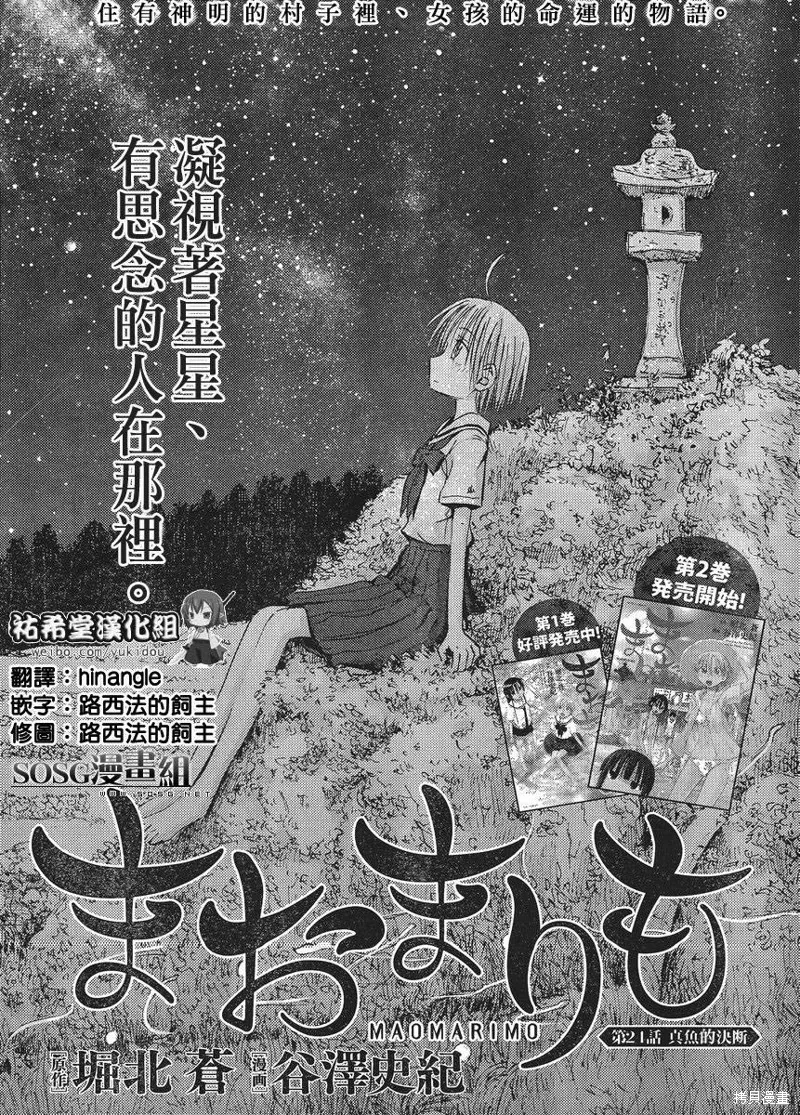 我的毬藻我的球,第24话,第1张