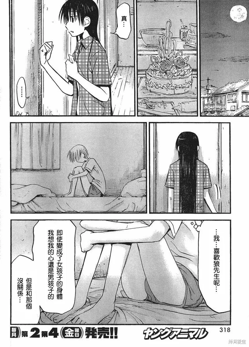 我的毬藻我的球,第24话,第10张