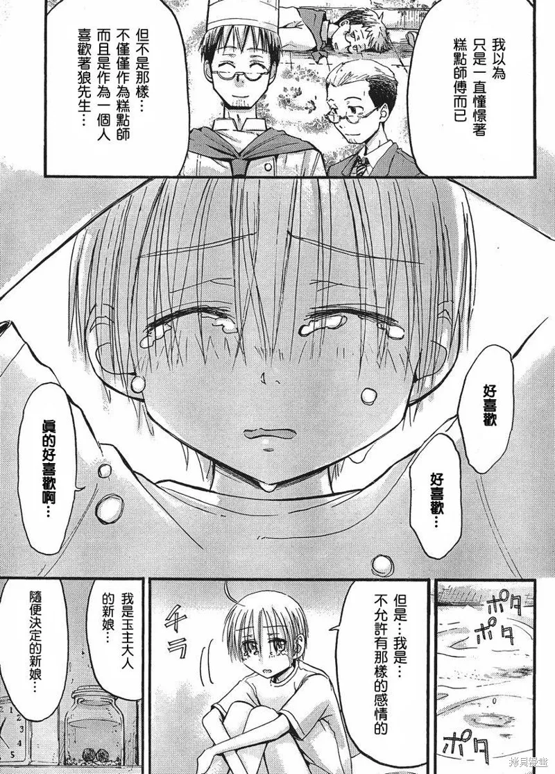 我的毬藻我的球,第24话,第11张