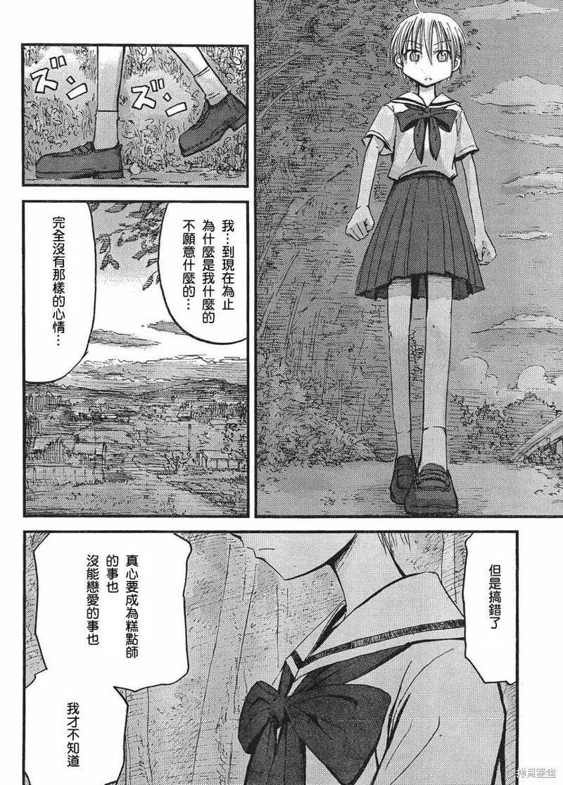 我的毬藻我的球,第24话,第14张
