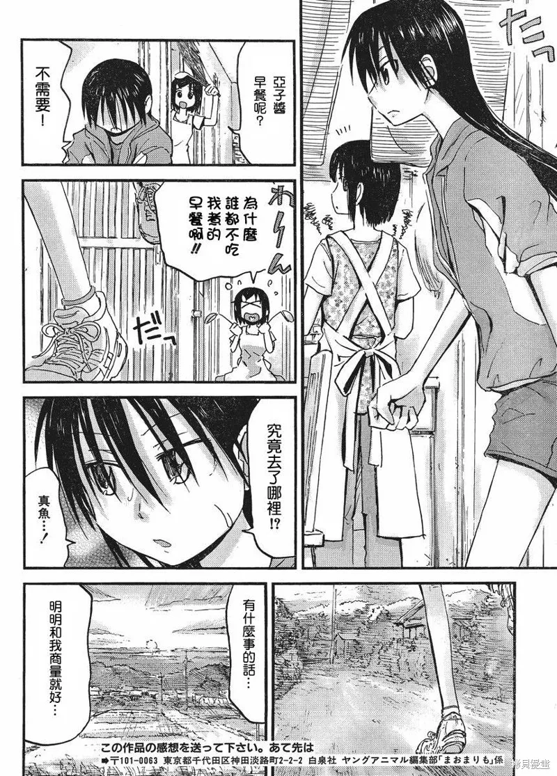 我的毬藻我的球,第24话,第16张