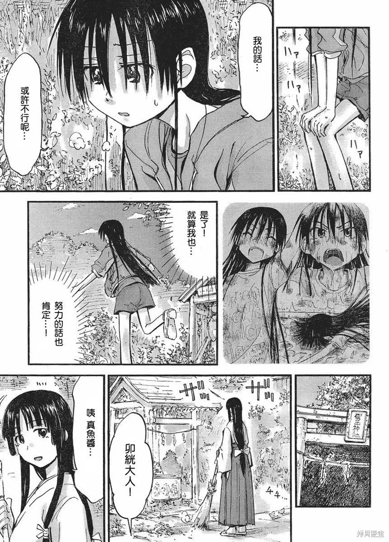 我的毬藻我的球,第24话,第17张