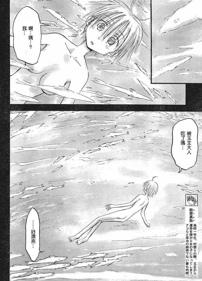 我的毬藻我的球,第24话,第2张