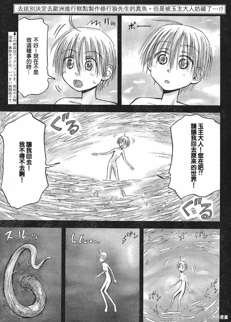 我的毬藻我的球,第24话,第3张