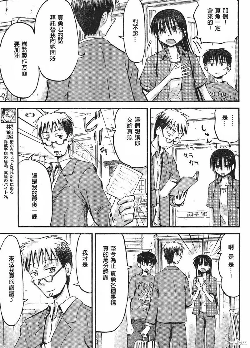 我的毬藻我的球,第24话,第5张