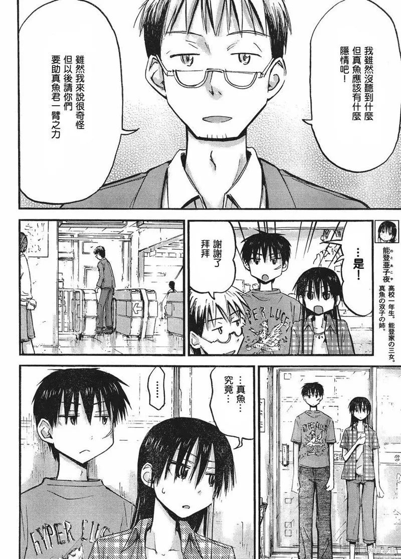我的毬藻我的球,第24话,第6张
