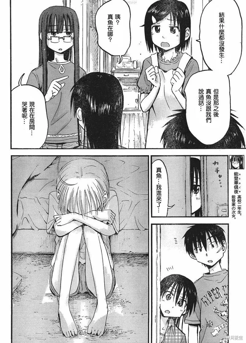 我的毬藻我的球,第24话,第8张