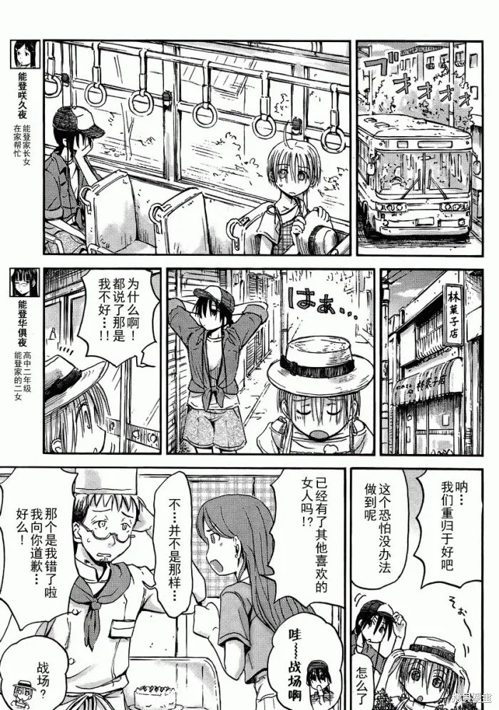 我的毬藻我的球,第10话,第11张