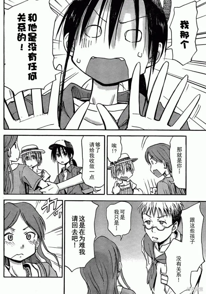 我的毬藻我的球,第10话,第14张
