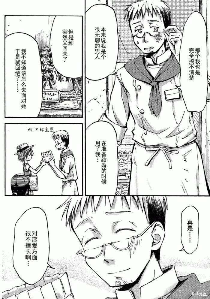 我的毬藻我的球,第10话,第16张