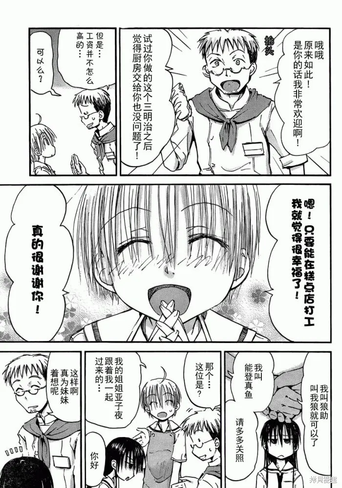 我的毬藻我的球,第10话,第3张