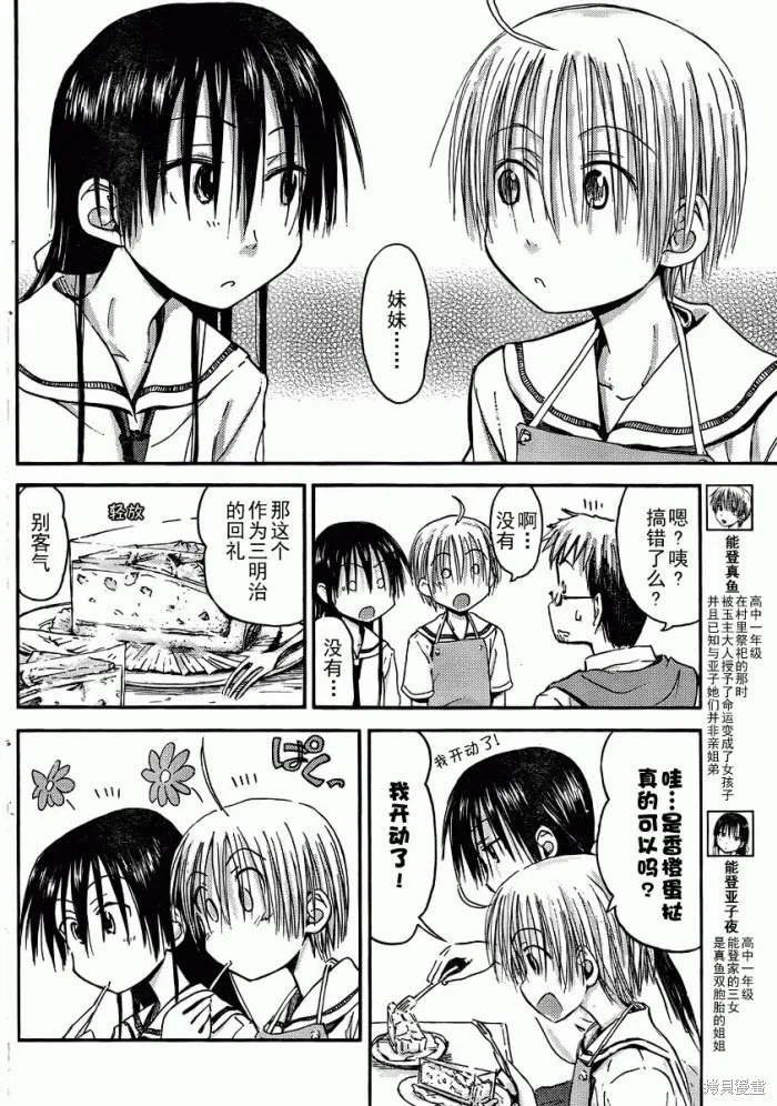 我的毬藻我的球,第10话,第4张